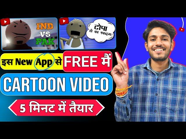 ️Cartoon Video Kaise Banaye | To Make Animated Video