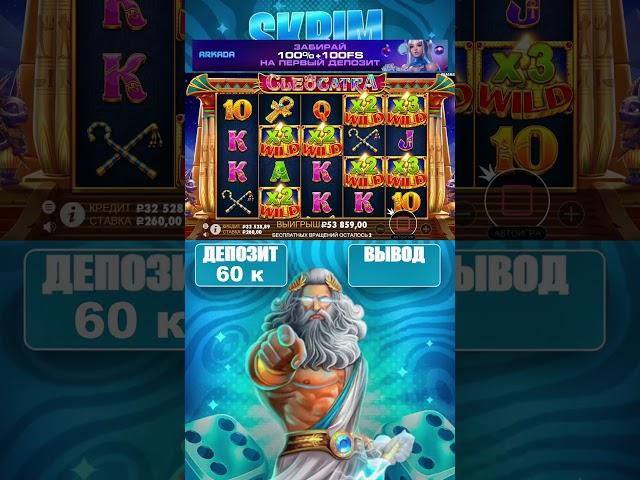 Занос и огромная поляна wild в Cleocatra?  #slot #занос #заносынедели