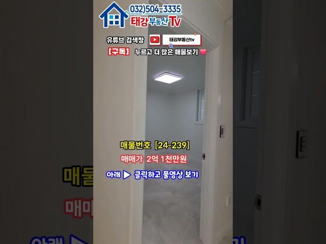 8개동 480세대! 전용 63.36㎡(25평형) 정남향 1층아파트 샷시교체 배관공사완료 특올수리 인천1호선 박촌역 도보7분! 거주/투자 ok