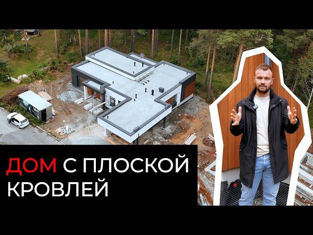 СОВРЕМЕННЫЙ ТЕХНОЛОГИЧНЫЙ ДОМ С ПЛОСКОЙ КРОВЛЕЙ