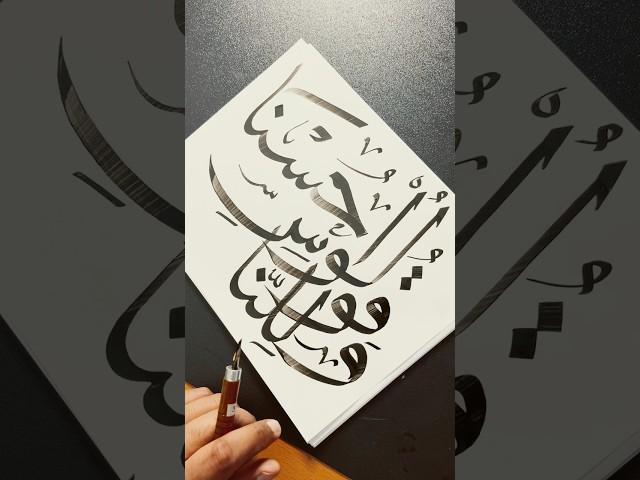 Ramadan Calligraphy Series – Day 12
