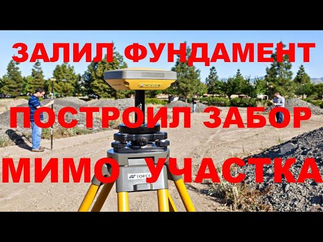 Вынос в натуру. Как узнать границы своего участка на местности