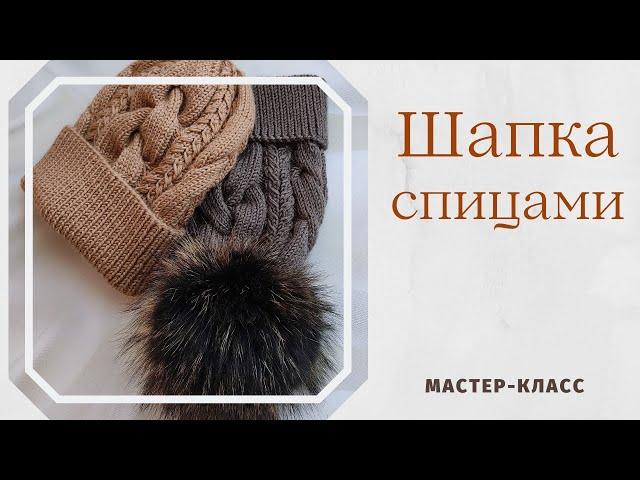 Шапка с красивыми косами и жгутами. Схема узора. Шапка из Vita Sapphire.