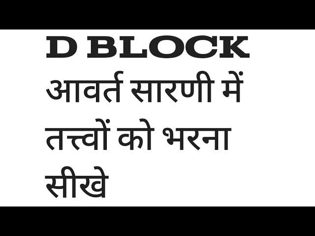 Basic chemistry knowledge d block elements