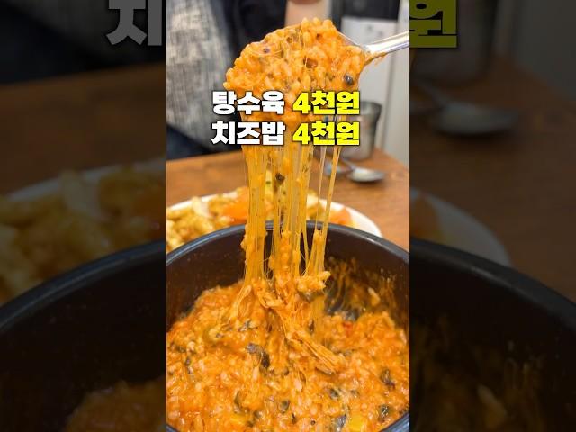 탕수육 4천원? 치즈밥 4천원?