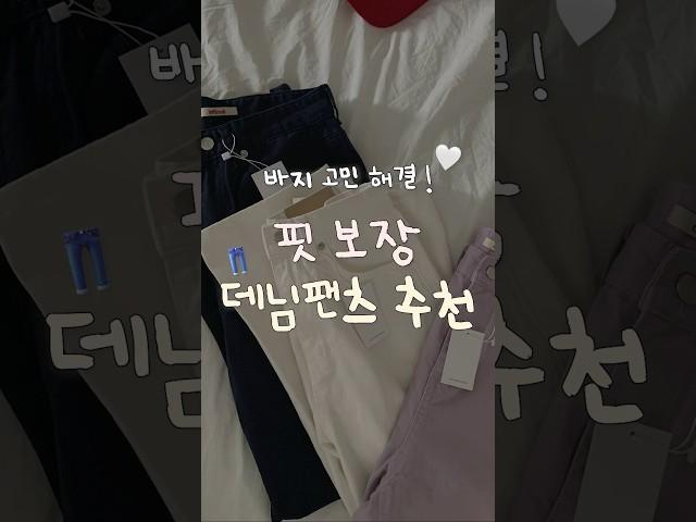 무조건 알아둬야하는 핏 좋은 가을 데님 맛집 3가지 추천