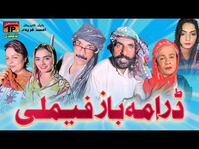 Drame Baz Family | Akram Nizami | TP Comedy