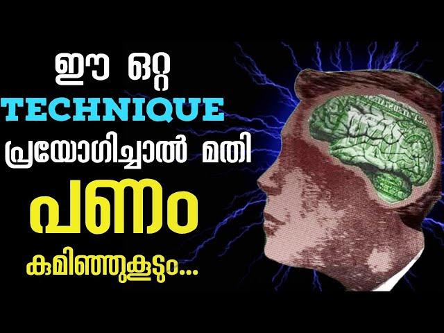 ചിലർക്ക് മാത്രം പണം ഉണ്ടാകുന്നത് എന്തുകൊണ്ട്.?Money Secret. Moneytech Media. Motivation Malayalam.