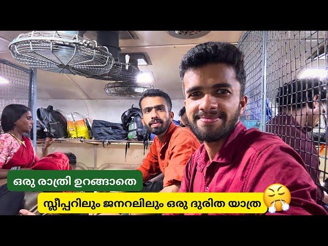 ഒരു ദുരിത യാത്ര  Bhubaneswar to Chennai Train Journey | Odisha to South India