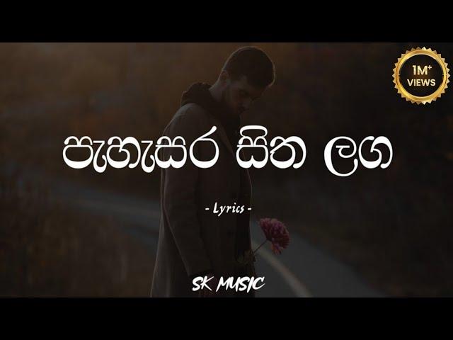 Pahasara Sitha Laga | පැහැසර සිත ලග (Lyrics) - Niro Brave