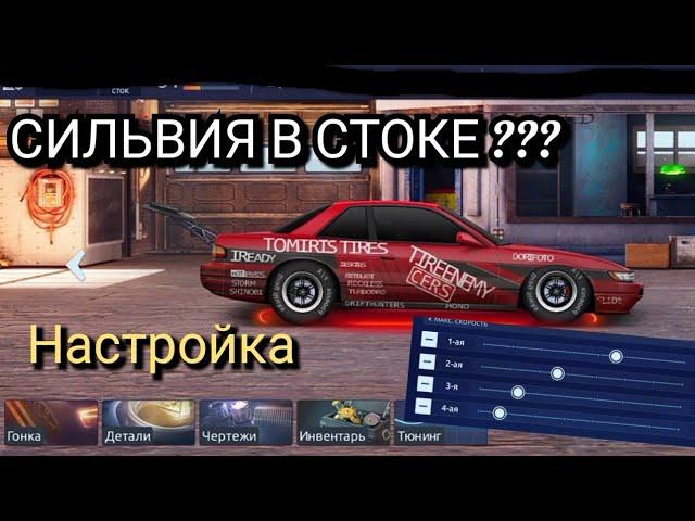 НАСТРОИЛ ТАЧКУ ПОДПИСЧИКУ!!! Nissan Silvia S13 2.0 в стоке. DRAG RACING УЛИЧНЫЕ ГОНКИ