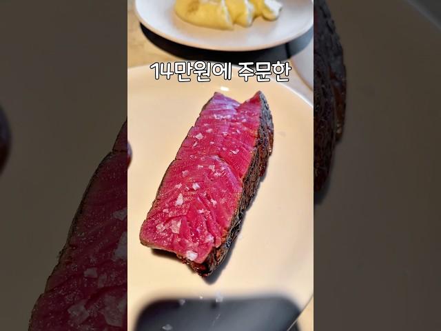 청담동에서 스테이크를 주문하면 생기는 일