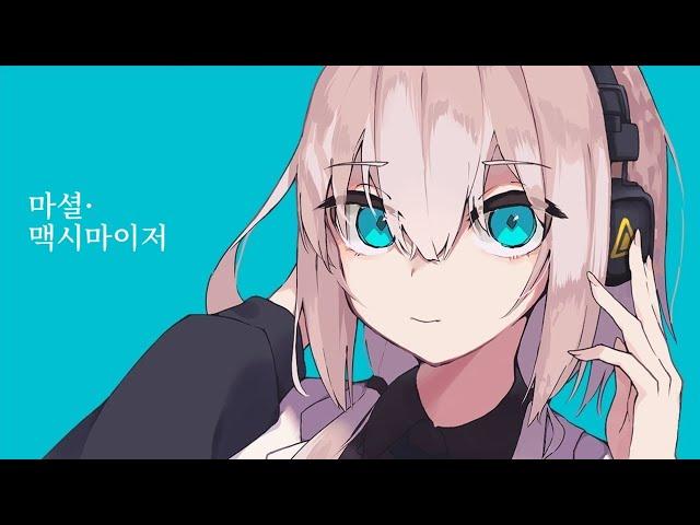 마셜・맥시마이저 / 히이라기 마그네타이트 / 카후[한글화]