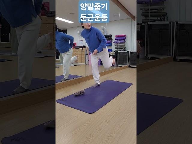 좌우30개 둔근운동 #시니어요가1등 #실버요가 #시니어운동 #실버요가 #중년홈트
