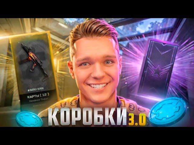 НОВЫЕ КОРОБКИ УДАЧИ 3.0 с ДЕТАЛЯМИ и КАРТОЧКАМИ в Warface - НОВАЯ МЕТА ВАРФЕЙС