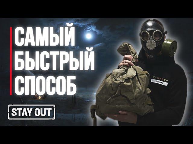 Как быстро получить накидку Ворон | Stay Out | Stalker Online