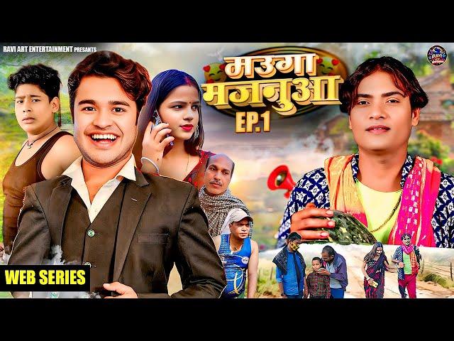 EPISODE - 01 | Mauga Majanua | मउगा मजनूआ  | Ravi Art Entertaiment | Arvind Pandit | Web Series