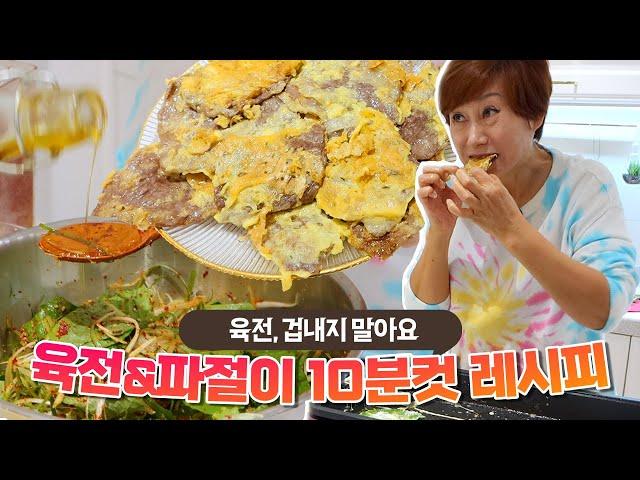 [Mom's Kitchen] ep.12 Korean Meat Pancakes 10 Minute recipe!