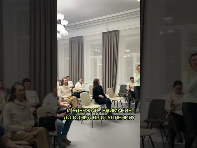 Как удерживать внимание аудитории?