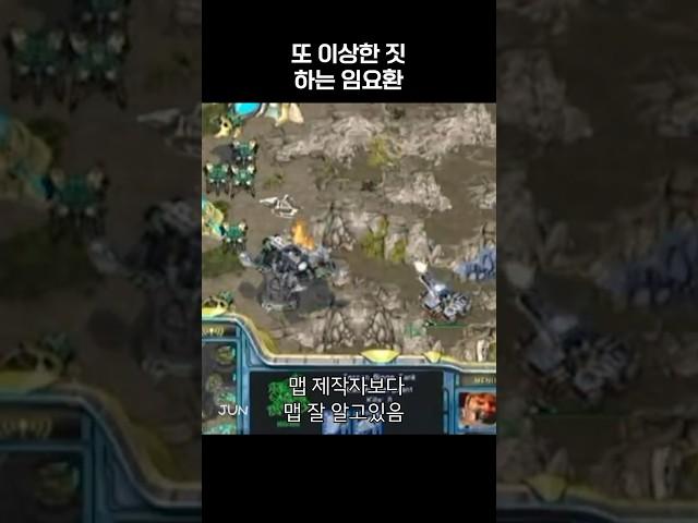 또 이상한 짓 하는 임요환