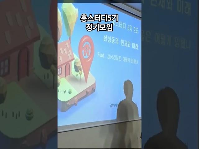 홍소장의 재능기부 스터디인 홍스터디 5기 2월 정기 모임을 했습니다  #홍스터디 #홍소장 #상가투자비밀노트