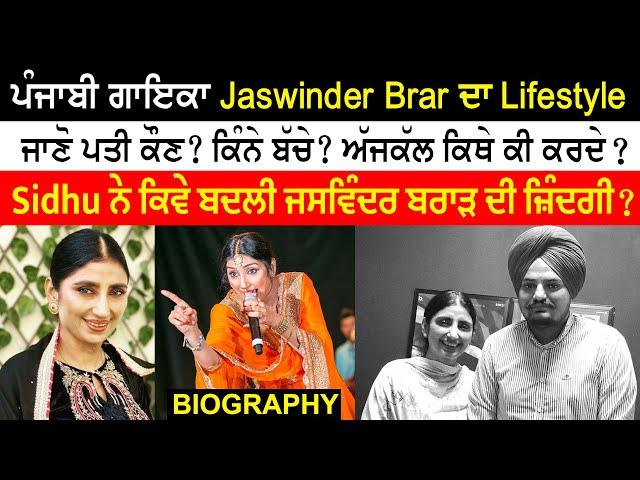 Jaswinder brar Interview | Biography | Lifestyle | Family | Carrier | Struggle Story | Punjabi Crowd