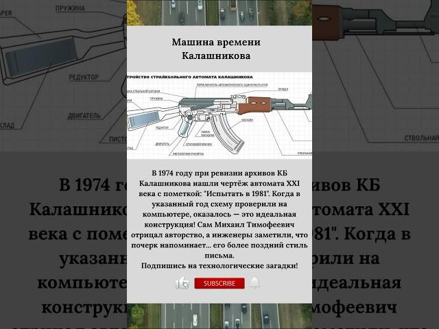 Машина времени Калашникова чертежи из будущего #СССР #Изобретения