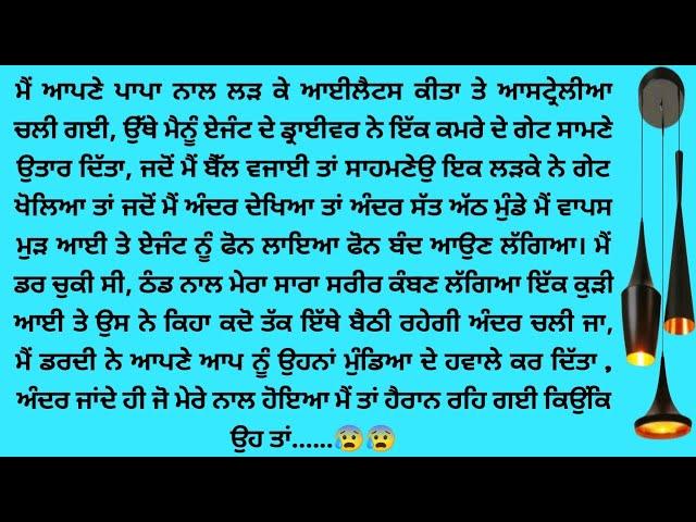 || Acvichar An Emotional heart touching Punjabi story || Stories in Punjabi