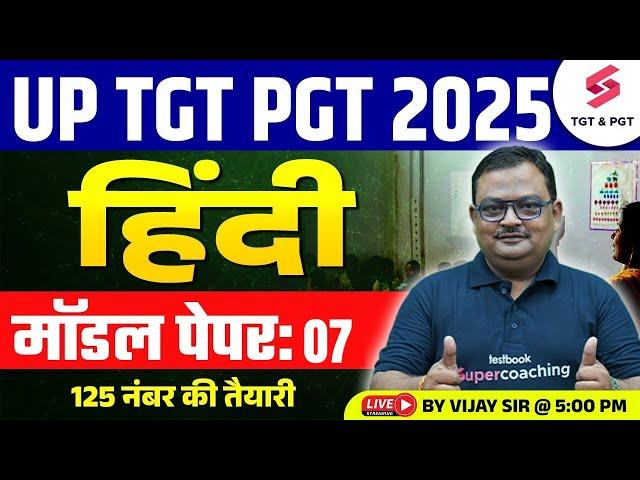 UP TGT PGT 2025 | UP TGT PGT Hindi Model Paper 2 | UP TGT PGT Hindi Online Classes By Vijay Sir