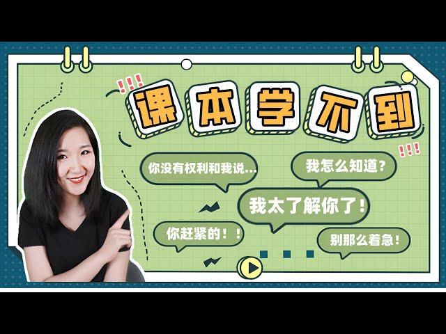 （二）课本学不到的十句西班牙语口语 | 瞬间变得自然和地道 | 生活实用西班牙语