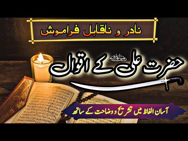 Hazrat Ali R.A ke Bayan | Ayena e Marfat