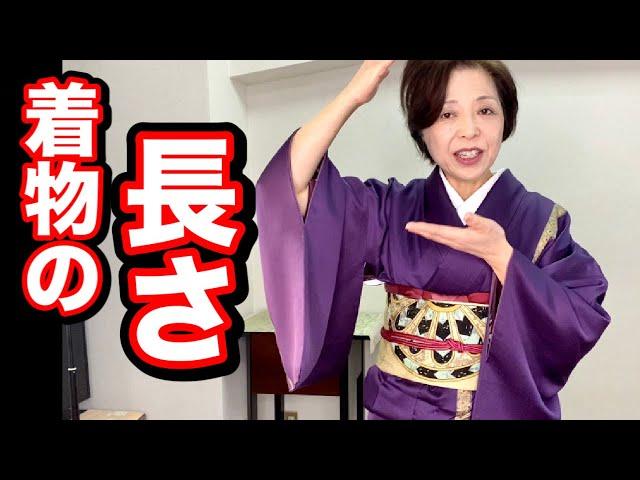 着物の反物の長さ　着丈　男女の違い　おはしょり　着物の制約