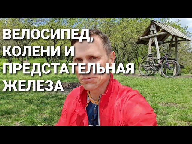 Велосипед, колени и предстательная железа.