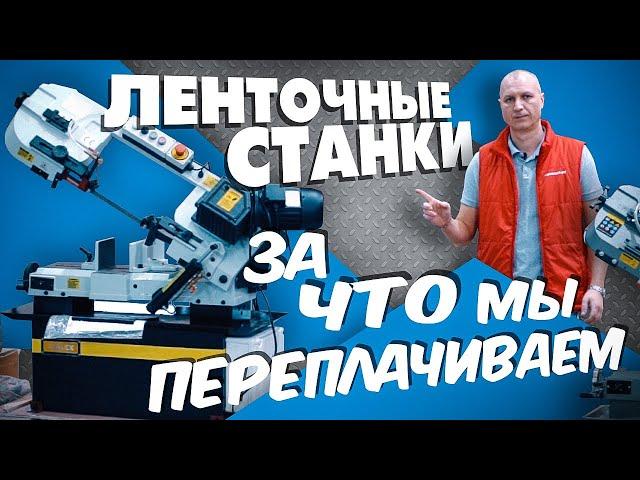 Ленточнопильные станки , какой выбрать!? Stalex, Metalmaster, Jet. Обзор