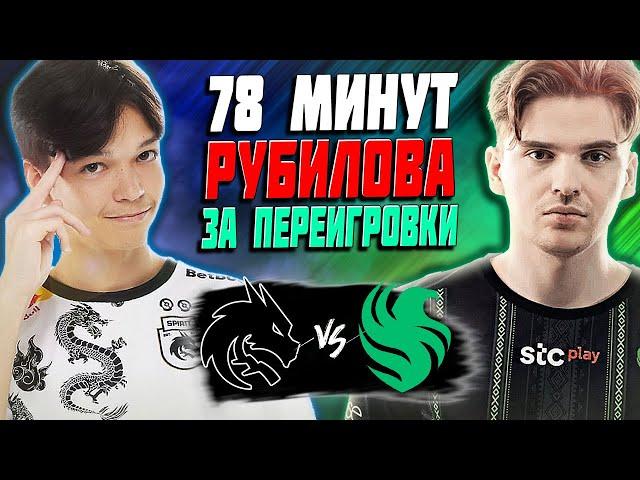 СУПЕР ИГРА С ПЕРЕВОРОТАМИ/Team Spirit vs Falcons/DREAMLEAGUE S24