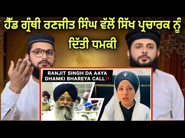 Bibi Prabhleen Kaur Nu Head Granthi Gurdwra Bangla Sahib Ranjit Singh di Dhamki |Pakistani reaction