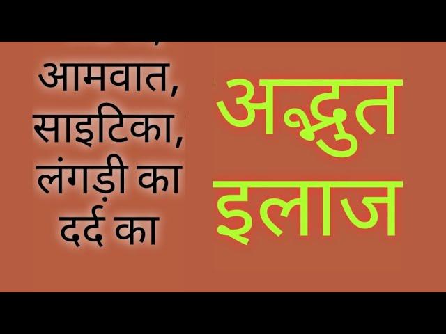 HOW TO CURE RHEUMATOID ARTHRITIS|गठिया,लंगड़ी का दर्द पूरी तरह ठीक करें|DR.PRASHANT SHUKLA AYURVEDA|