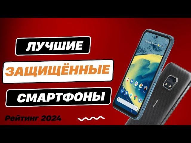 ТОП-7.  Лучшие защищённые смартфоны - Рейтинг 2024. Противоударные и водонепроницаемые!