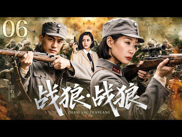 【超好看的战争剧】 战狼·战狼06｜血仇淬炼兄弟刃，毒焰焚尽倭寇狼窟——觉醒剂烽火中的家国涅槃#叶童#田牧宸
