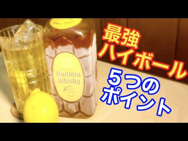 【完全保存版】美味すぎるハイボールの作り方。元バーテンダーが一から研究し直しました。（ウイスキー）