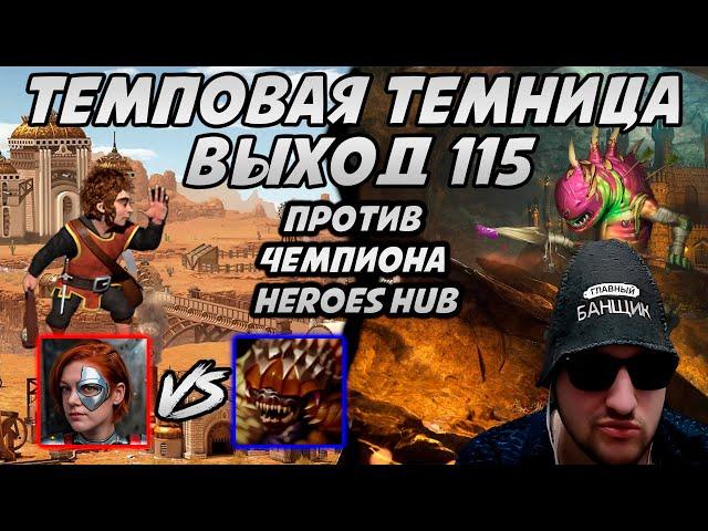 ИГРА ПРОТИВ САМОГО СИЛЬНОГО ДЖЕБУСИСТА | ТЕМНИЦА vs ФАБРИКА | Герои 3: Jebus Cross