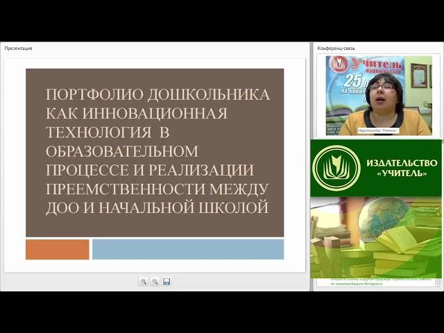 Портфолио дошкольника как инновационная технология в образовательном процессе