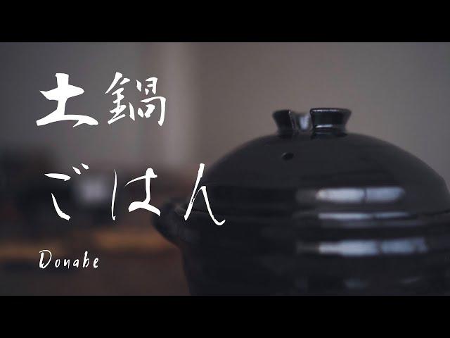 Japanese Clay Pot, Donabe: How to Cook Rice in a Clay Pot and Use and Care