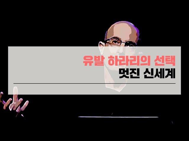 유발하라리 추천 도서