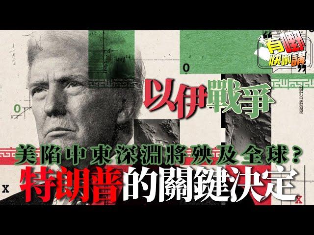 [字幕]到底以色烈和美國背後的真正動機是什麼？｜以伊戰爭最新戰況 | 7月5日日本大地震預言瘋傳？漫畫作者龍樹諒首次回應真相｜有嘢快啲講｜梁建鋒｜Dennis | 紀舒 #7月5日預言 #以伊戰爭