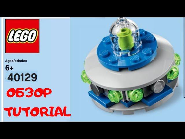 Летающая тарелка, нло из лего. LEGO. Построй за 10 сек. Обзор  #lego #tutorial #bricklady #полибег