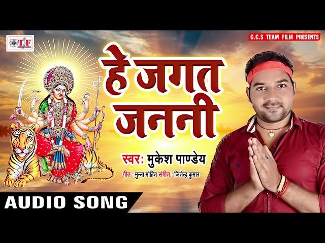 He Jagat Janani He Serawali ~ Mukesh pandey ~ Maa Serawali ~ Hit Bhojpuri Bhakti Song 2018