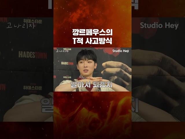 깡르페우스의 T적 사고방식 #shorts / 고나리자