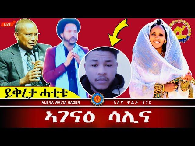 ️- መቀለ  ዝወዓለ  | ኣስተብህል   ኤርትራዊ መንእሰይ | 02.10.2024