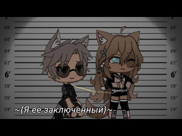 I AM HER PRISONER | GACHA LIFE MINI MOVIE | LOVE STORY | GLMM | ENG SUB